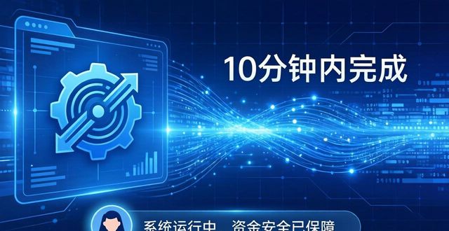 Trust钱包提现审计：资金安全吗？到账快不快？