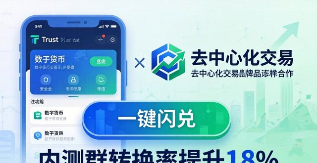 Trust钱包遇冷后，这三招能救回来吗？